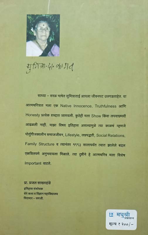 Parakashtha (पराकाष्ठा) (back)