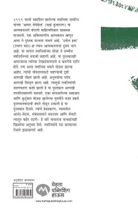 Vivekachya Vatewar (विवेकाच्या वाटेवर) (back)