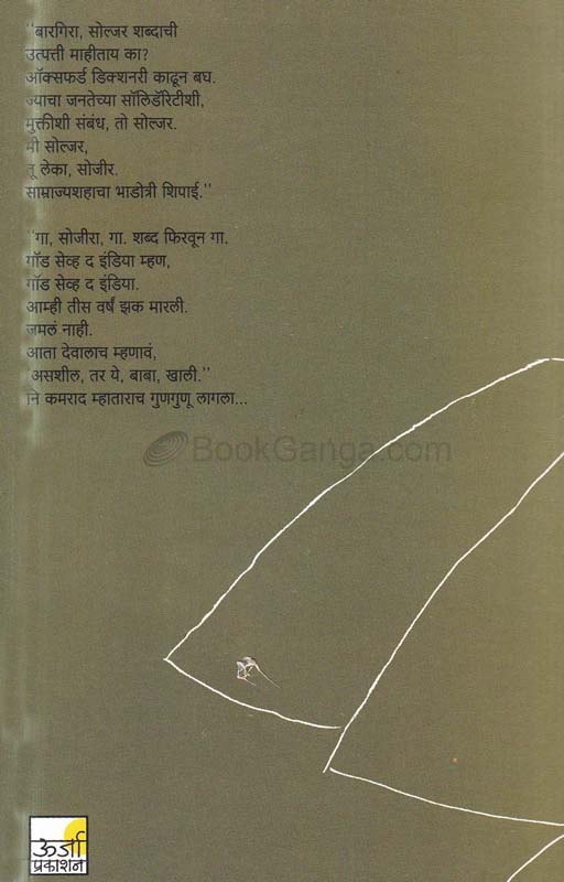 Manachya Shlokanche Marm ('मनाच्या श्लोकां' चे मर्म) (back)