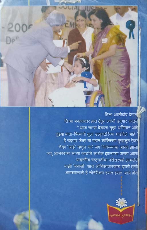 Swarthatun Sarvarthakade (स्वार्थातून सर्वार्थाकडे) (back)