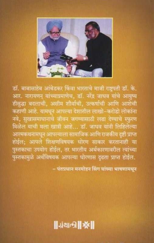 Ramayan : Shod Ani Bodh (रामायण : शोध आणि बोध) (back)