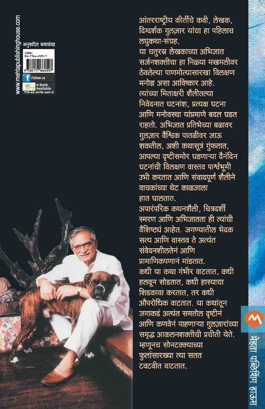 Ravipar (रावीपार) (back)