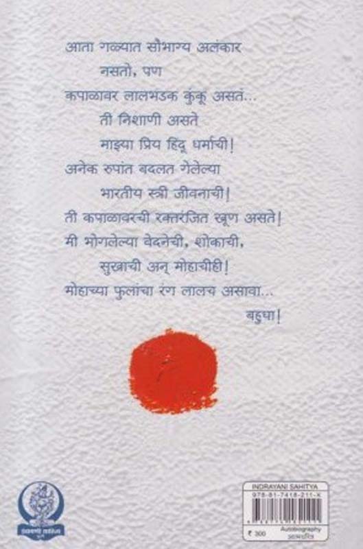 Mi Jinkale Mi Harle (मी जिंकले मी हरले) (back)