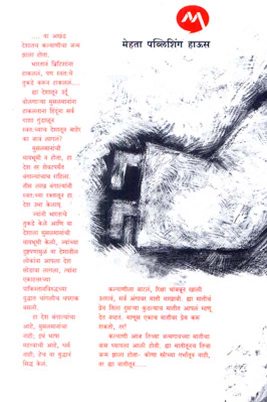 Shradha Andhashradha (श्रद्धा अंधश्रद्धा) (back)