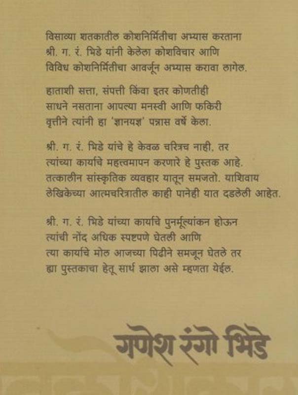 Bhagwan Sri Nityanand (भगवान श्री नित्यानंद) (back)