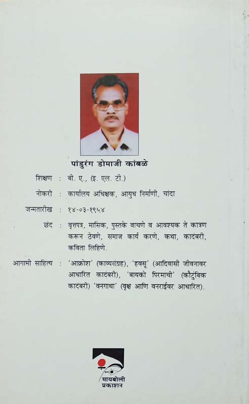 Jaganyatil Kahi (जगण्यातील काही) (back)