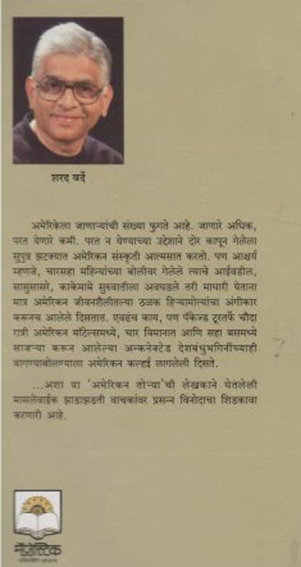 Marathi Lughulekhan (मराठी लघुलेखन) (back)