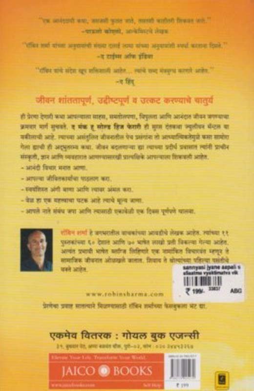 Prabhat Pushp (प्रभात पुष्प) (back)