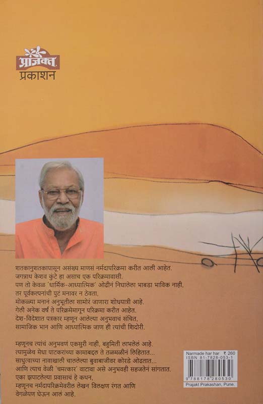 Andhshradha Prashnchinh Ani Purnviram (अंधश्रध्दा-प्रश्नचिन्ह आणि पूर्णविराम) (back)