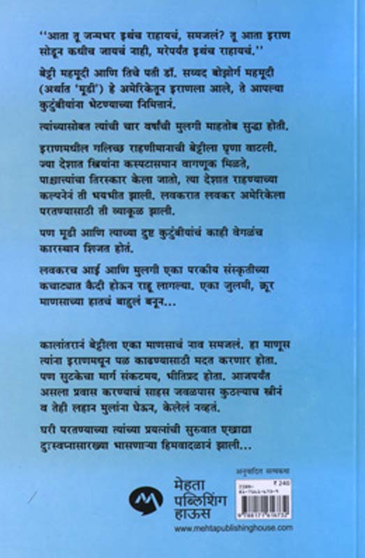 Sadguru Bhanudas Bodhamrut - Bhag 2 (सद्गुरू भानुदास बोधामृत - भाग २) (back)