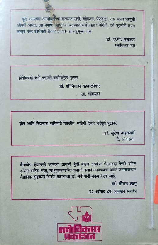 Garambicha Bapu (गारंबीचा बापू) (back)