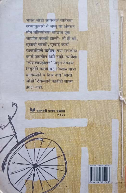 Vicharkshitije (विचारक्षितिजे) (back)