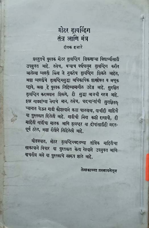 Motor Diving Tantra Aani Mantra (मोटर ड्राइव्हिंग तंत्र आणि मंत्र) (back)