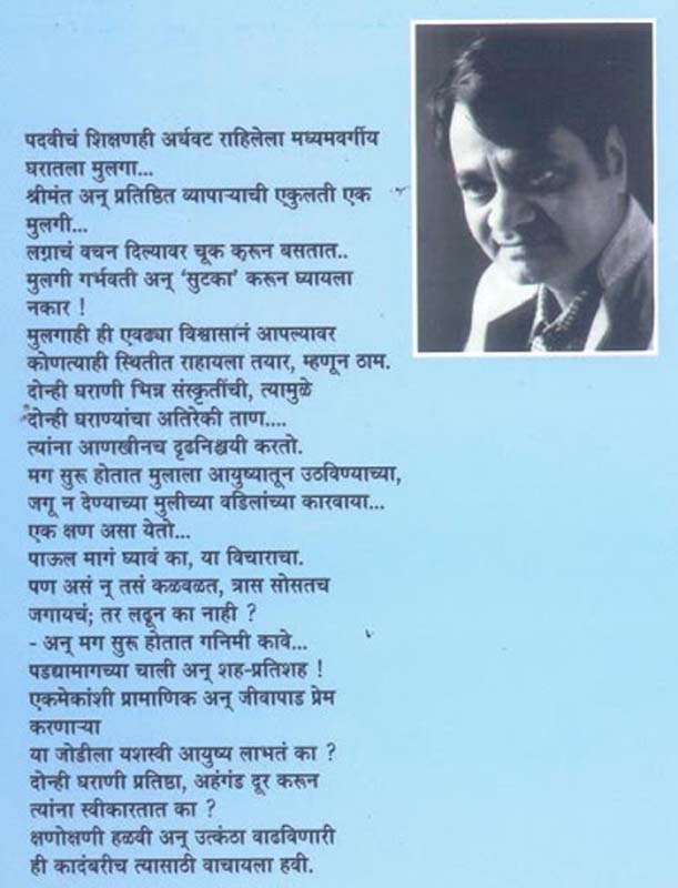 Kshnokshni (क्षणोक्षणी) (back)