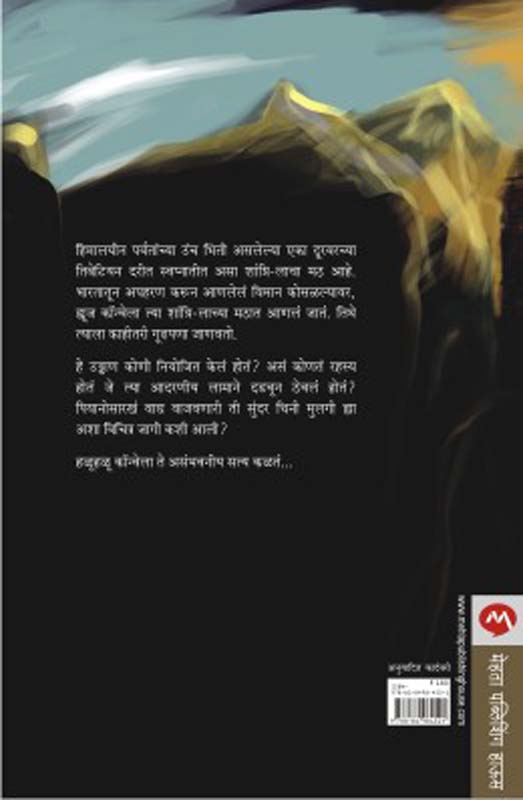Lost horaizan (लोस्ट होरायझन) (back)