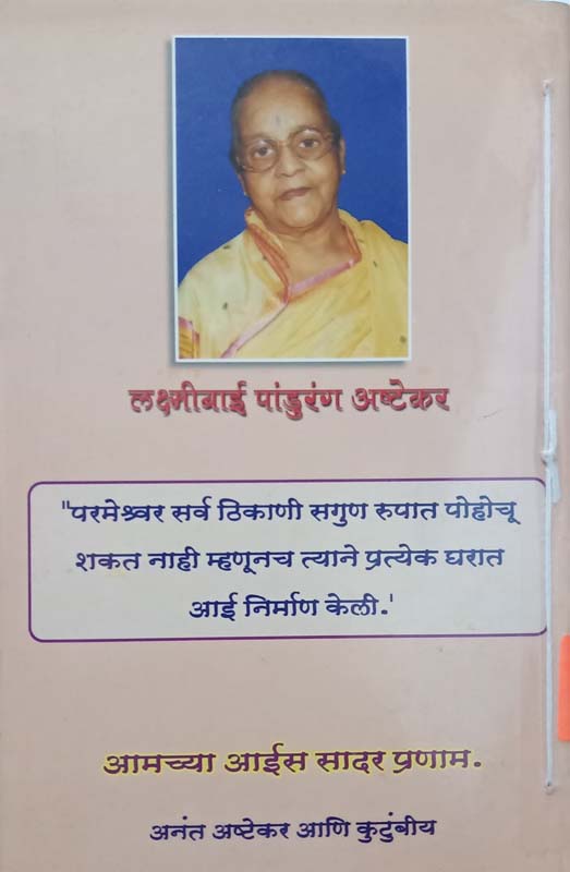 Saptarshi (सप्तर्षी) (back)