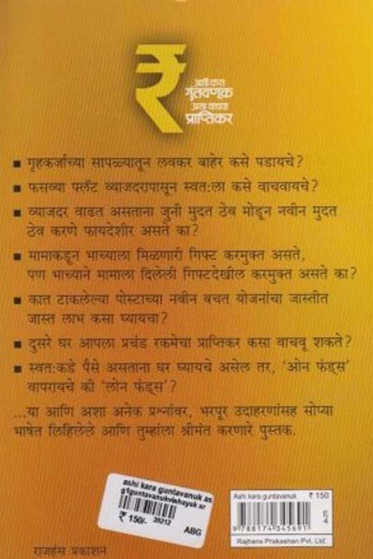 Mahayogi Gagangiri (महायोगी गगनगिरी) (back)