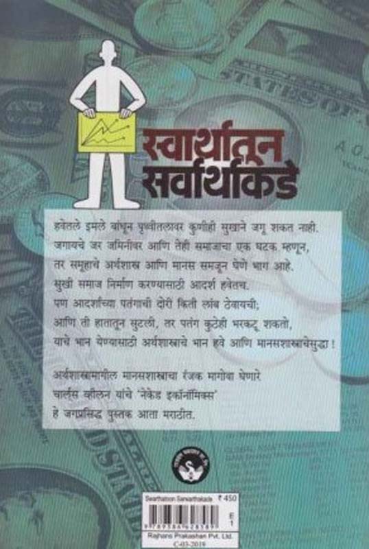 Walt Disney (वॉल्ट डिस्ने) (back)