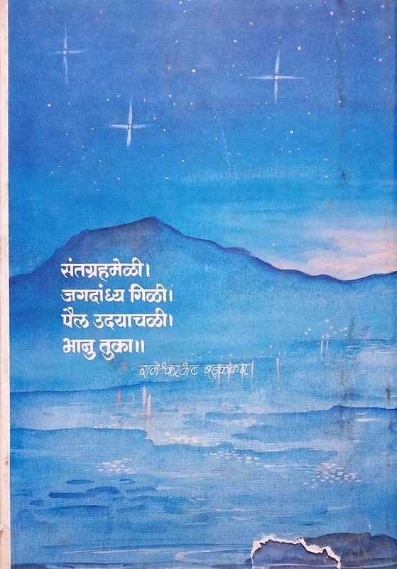 Manachi Agadh Shakti V Swayamsuchana (मनाची अगाध शक्ती व स्वयंसूचना) (back)