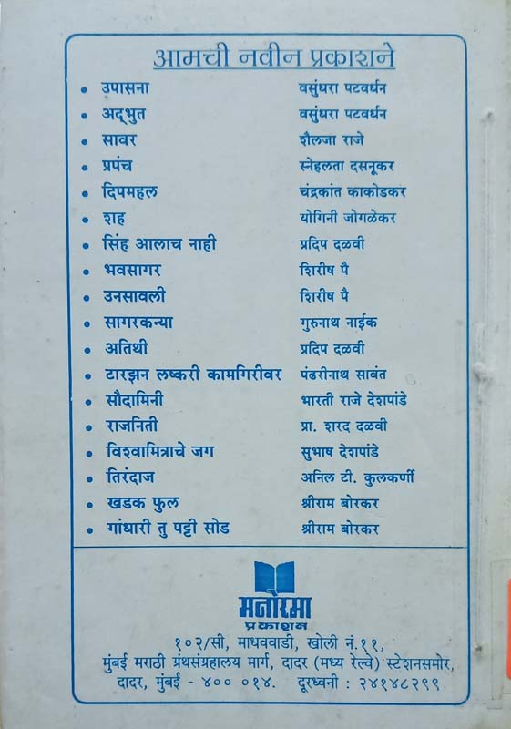 Mazya Ayushyachi Gosht (माझ्या आयुष्याची गोष्ट) (back)