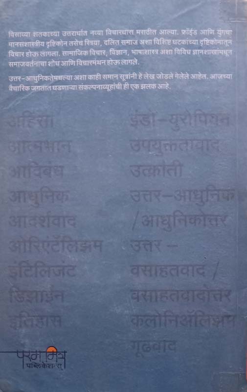 Mulsthanacha Dhyas (मुलस्थानाचा ध्यास) (back)