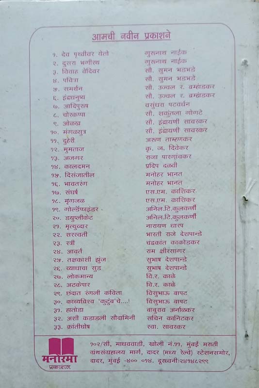 Apali Manas (आपली माणस) (back)