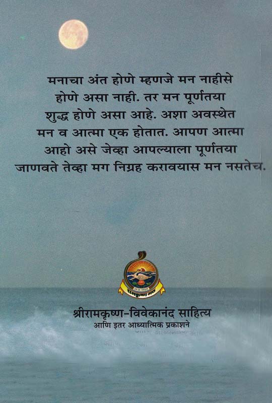 Yog : Swasthysanvardhanache Sulab Sadhan (योग : स्वास्थ्य संवर्धनाचे सुलभ साधन) (back)