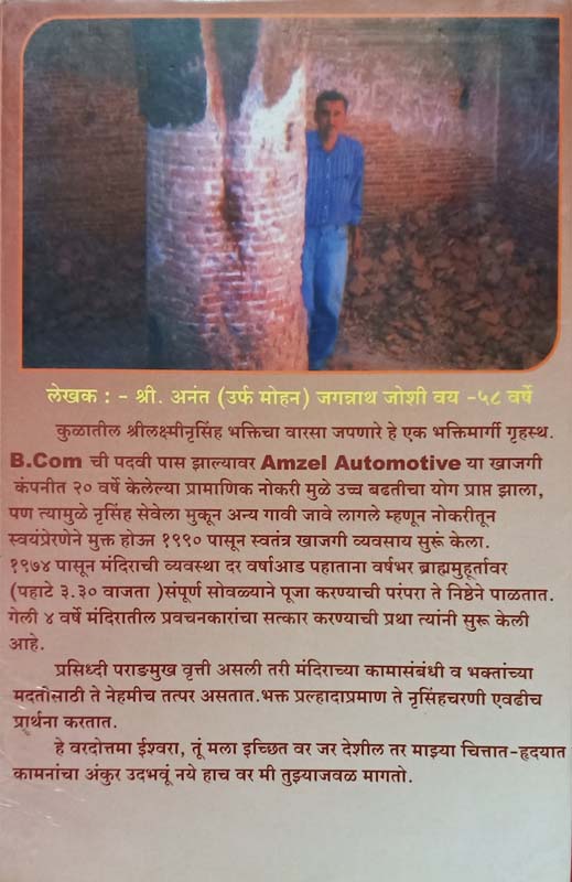 Samanyatil Asamanya (सामान्यांतले असामान्य ) (back)