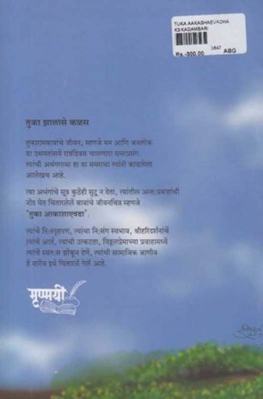 Amirbai Karnataki (अमीरबाई कर्नाटकी) (back)