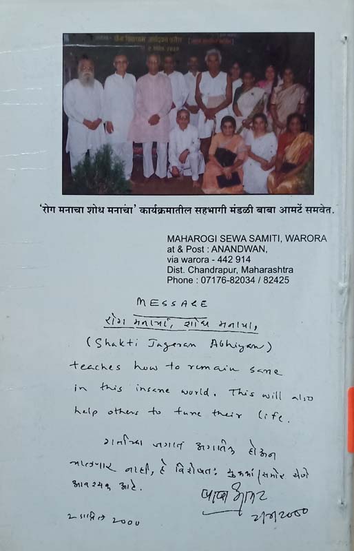 Ranzhunjar (रणझुंजार) (back)