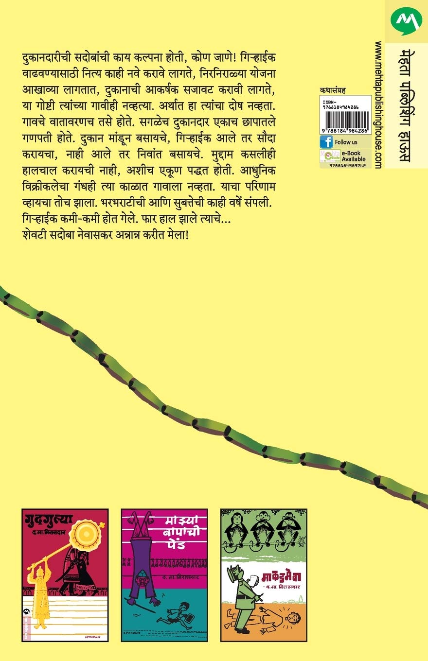 Aarogyasathi Yog (आरोग्यासाठी योग) (back)
