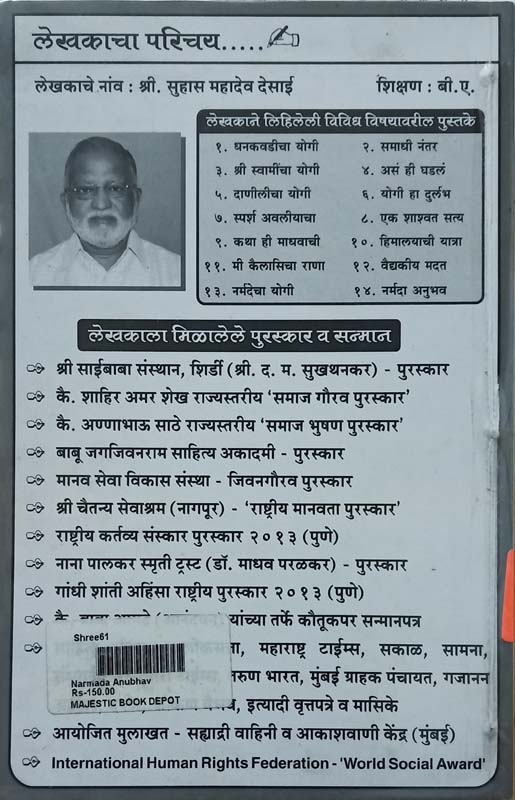 Nayak Eka Pidhicha (नायक एका पिढीचा) (back)
