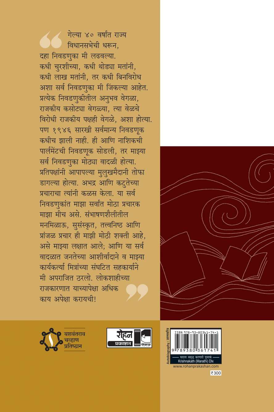 Master Vitthal Te Amitabh (मास्टर विठ्ठल ते अमिताभ) (back)