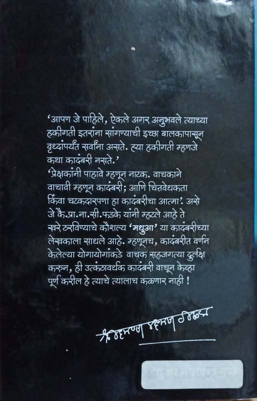 Abhineta (अभिनेता) (back)