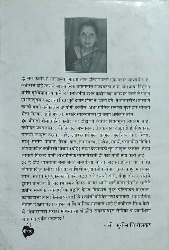 Viszati Jyot (विझती ज्योत) (back)