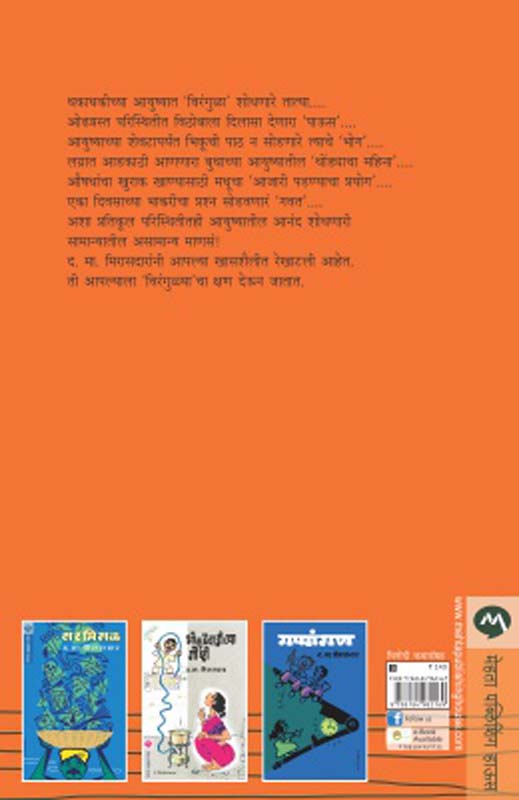 Nutan (Asen Mi… Nasen Mi…) (नूतन असेन मी... नसेन मी...) (back)