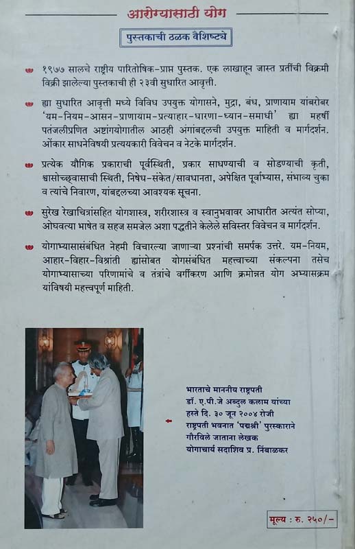 Tisri Kranti (तिसरी क्रांती) (back)