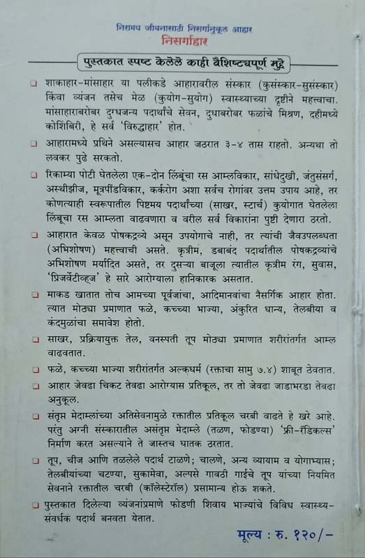 Purnann (पूर्णान्न) (back)