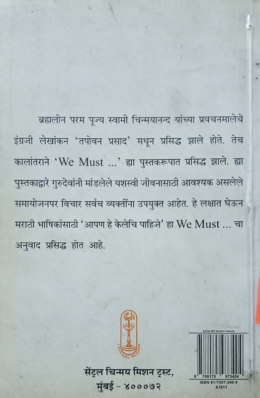Aapan He Kelechi Pahije (आपण हे केलेचि पाहिजे) (back)