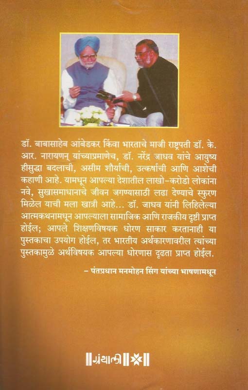 Hach Jagacha Nyay Khara (हाच जगाचा न्याय खरा) (back)