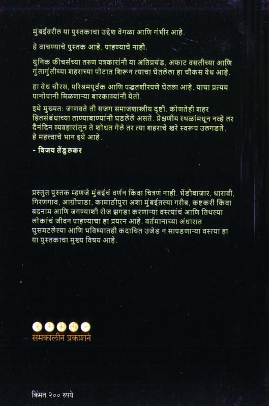 Khulyanchi Chavdi (खुळ्यांची चावडी) (back)