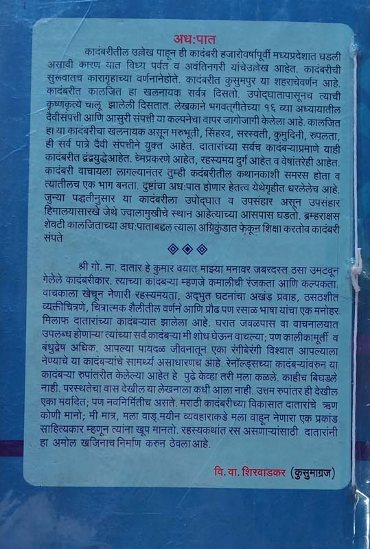Aghpat (अघ: पात) (back)
