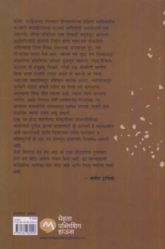 Sault And Honey (सॉल्ट ॲण्ड हनी) (back)