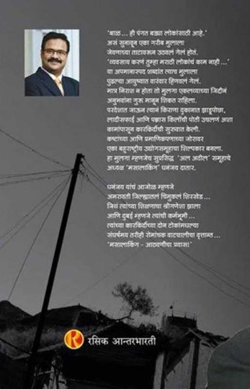 Koral Kovhch rahashya (कोरल कोव्हचं रहस्य) (back)