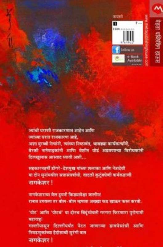 Sharir Vidnyan Aani Yogabhyas (शरीर विज्ञान आणि योगाभ्यास) (back)