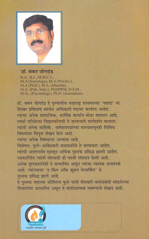 Jagavegal Adhyatm (जगावेगळं अध्यात्म) (back)