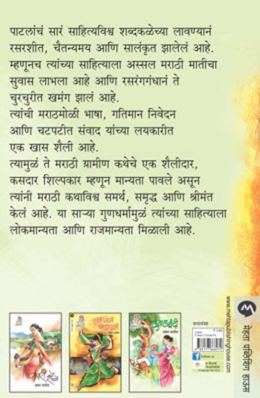 Vapurvai (वपुर्वाई) (back)