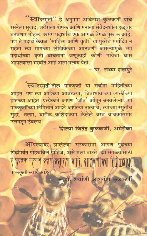 Madam Curie (मादाम क्युरी) (back)
