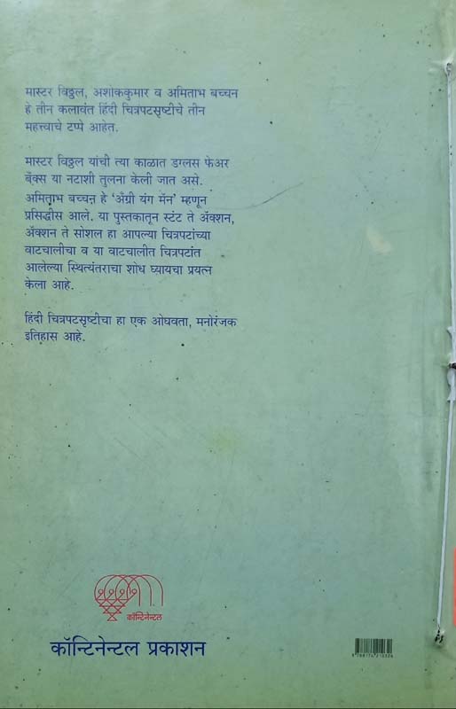 Hindutv : Sangh Aani Savarkar (हिंदुत्व : संघ आणि सावरकर) (back)
