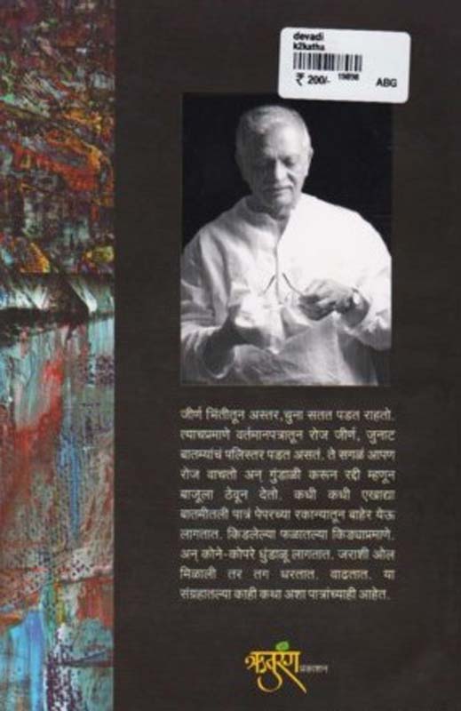 Sultana Chandbibi (सुल्ताना चांदबिबी) (back)